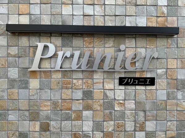 Prunierの物件外観写真